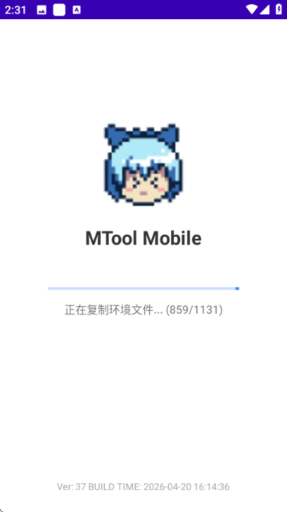 首次启动画面:正在复制环境文件,进度859/1131