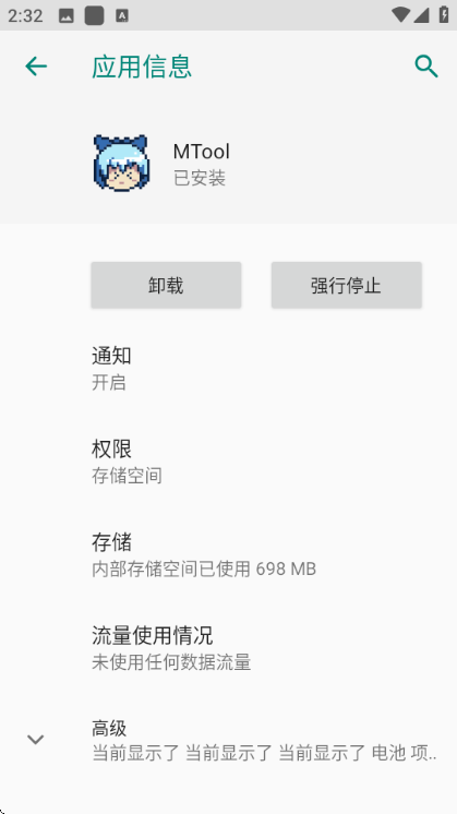 应用信息页:已使用的权限为存储空间