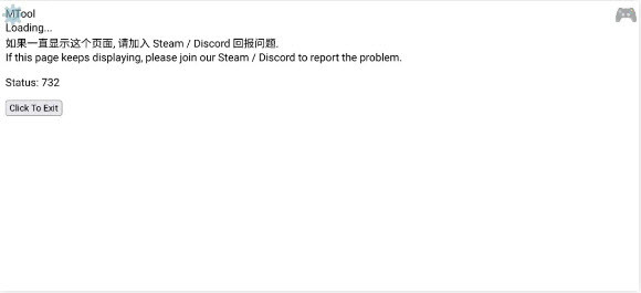 卡在Loading状态页:提示加入Steam或Discord回报问题