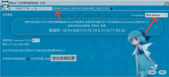 手机端主界面显示连接码与远程游玩提示