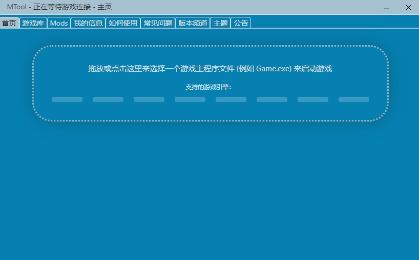 电脑版主界面：把游戏主程序拖进虚线框即可开始