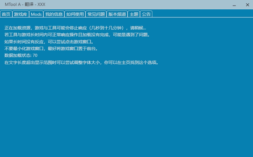 电脑版翻译加载页：资源加载提示与等待建议