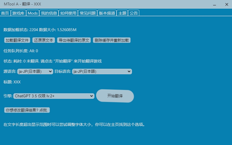电脑版翻译操作页:四个管理按钮与任务状态行